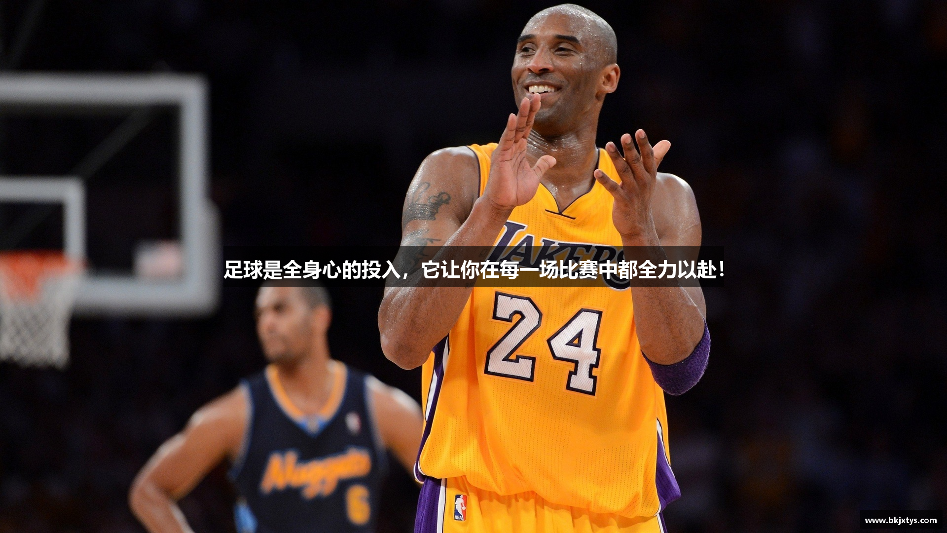 足球是全身心的投入，它让你在每一场比赛中都全力以赴！