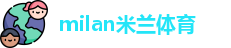 米兰体育